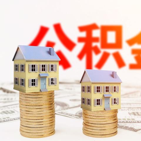 公积金卡取钱指南，一步到位教你如何操作