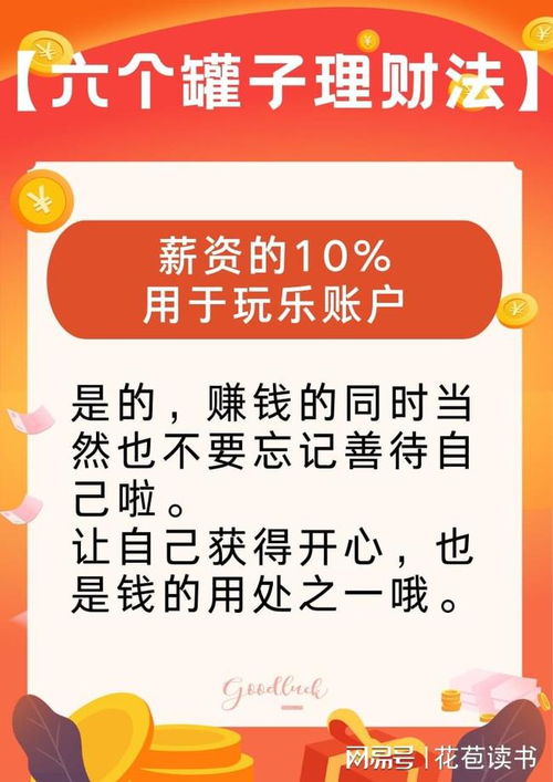 开启财富大门，掌握致富的思维方式