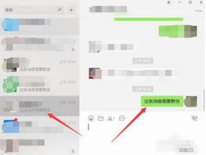 微信电脑群发小程序教程，轻松实现一键发送