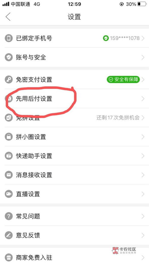 拼多多先用后付套出来怎么开通