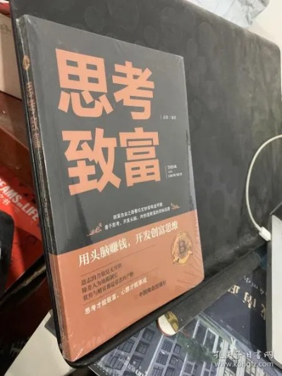 思考致富本是什么？