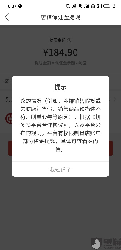 拼多多先用后付套出来被冻结，教训与启示