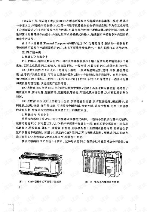 PLC控制器控制，原理、应用与未来发展