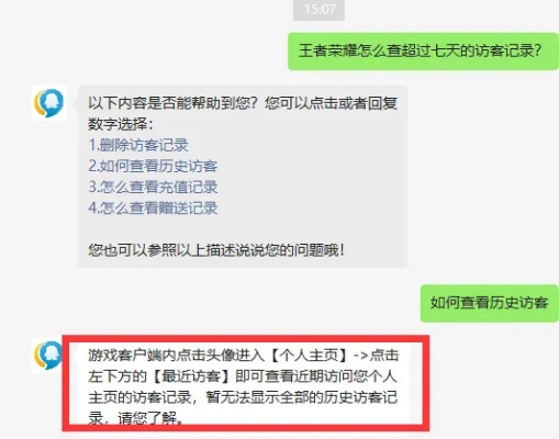 王者荣耀，查最近聊天记录，揭秘玩家之间的互动与心理战