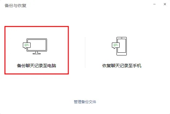 微信聊天记录功能详解，如何查看、导出与备份