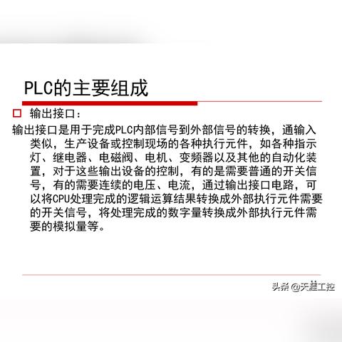 掌握PLC控制器的工作原理与应用，提升工业自动化水平