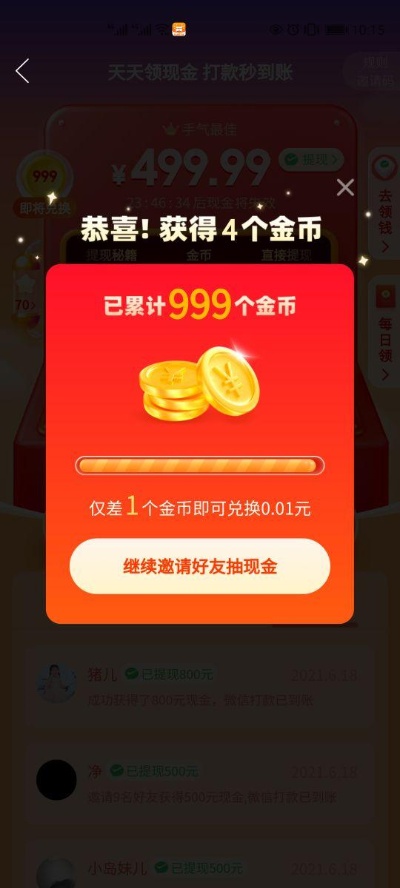 拼多多先用后付，轻松套出500元