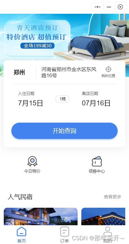 百度酒店小程序，让您的旅行更加便捷舒适