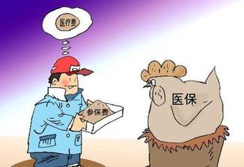 医保中断怎么办？