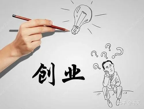 大学生创业，如何选择合适的企业项目？