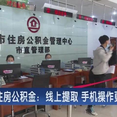 查询公积金卡号的方法与步骤