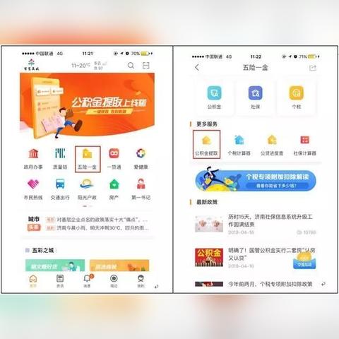 查询公积金卡号的方法与步骤