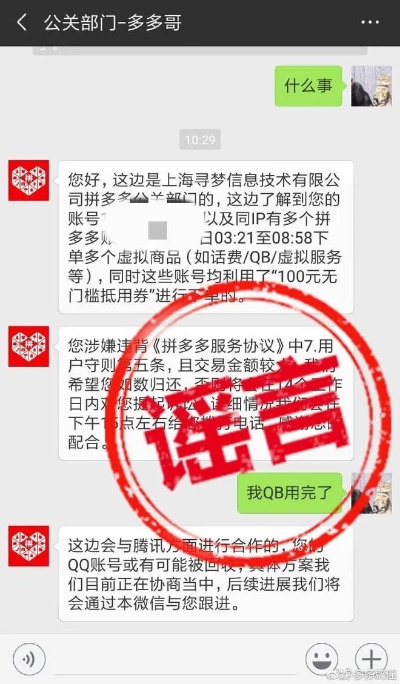 福州拼多多先用后付套出来服务，违法犯罪问题