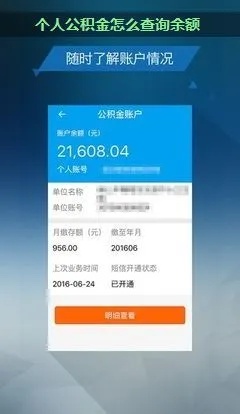 手机怎么查公积金余额，轻松查询，了解个人财务状况