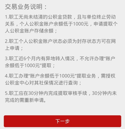 公积金账户封存后如何提取，详细指南与注意事项