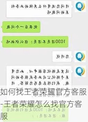 王者客服怎么查聊天记录，揭秘王者荣耀官方客服查询方法