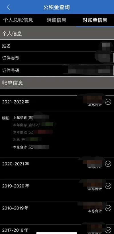 如何查询个人公积金账号信息？