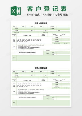 全国查酒店入住记录