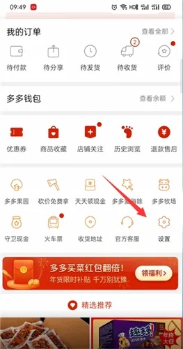 拼多多先用后付套出来点位