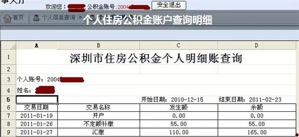 如何查询个人公积金账户余额及缴存明细？一篇文章帮你搞定！