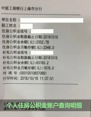 如何查询个人公积金账户余额及缴存明细？一篇文章帮你搞定！