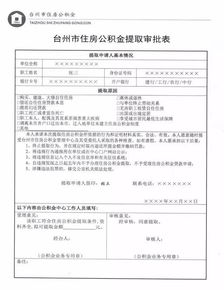 第二次取公积金的流程与注意事项