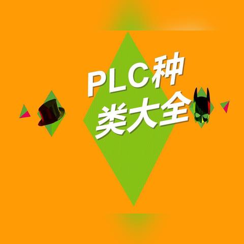 PLC控制在工业自动化领域的应用与优势