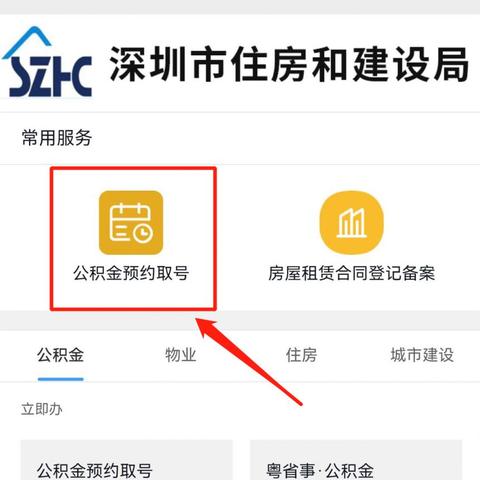 掌握方法，轻松提取——住房公积金微信提取全流程解析