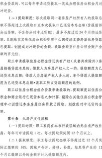 长沙公积金提取全攻略，如何一次性取出？