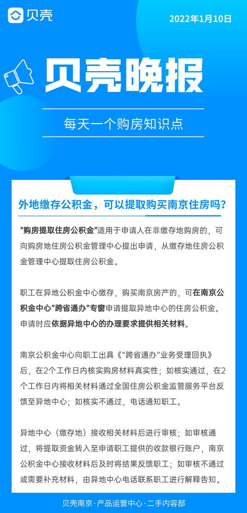 江苏公积金提取全攻略，如何合法、高效地提取你的公积金？