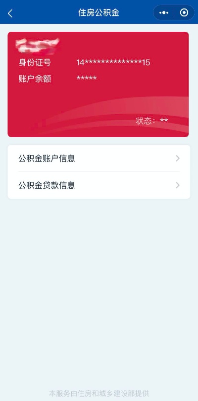 微信查公积金怎么查询，足不出户，轻松搞定公积金信息