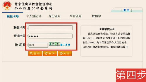 公积金账号密码怎么查？——了解查询方法与注意事项