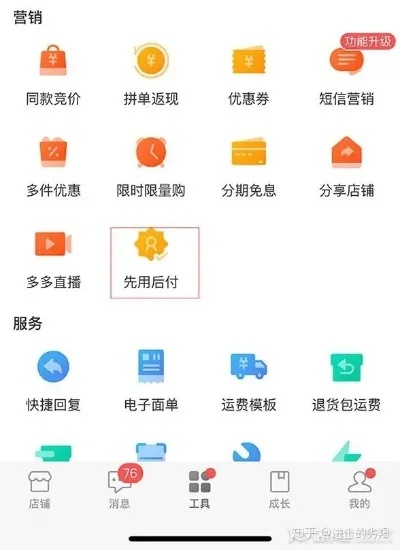 拼多多先用后付套出来方法