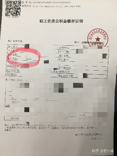 掌握公积金提取证明的正确打开方式