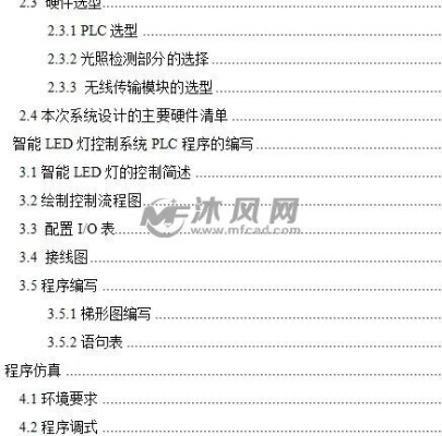 PLC控制器在LED照明系统中的应用与优势