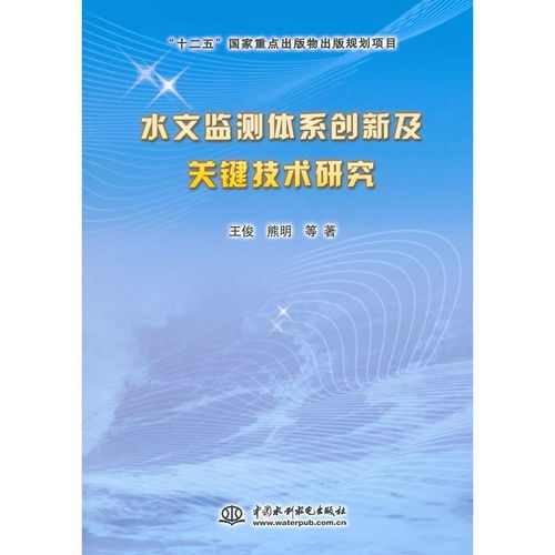 水文监测制度的重要性及其应用