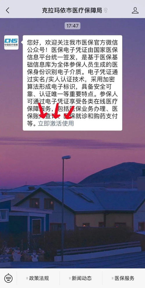 沈阳医保卡激活指南