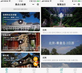 景点百度小程序，探索旅游新体验