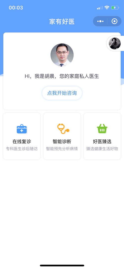 小程序百度健康，便捷的健康管理与医疗服务