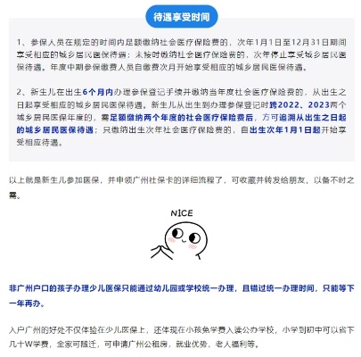 广州小孩医保办理指南