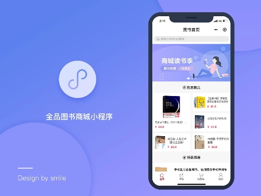 轻松购书，尽在微信小程序——探秘如何在微信小程序上购买书籍