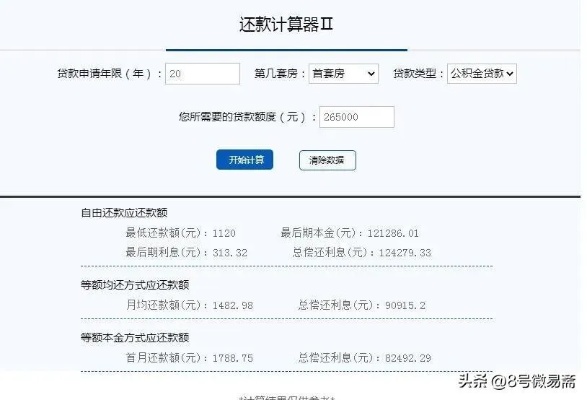 公积金提前还款怎么算？详细解析与案例分析