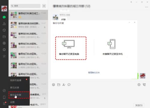 如何恢复删除的微信聊天记录？