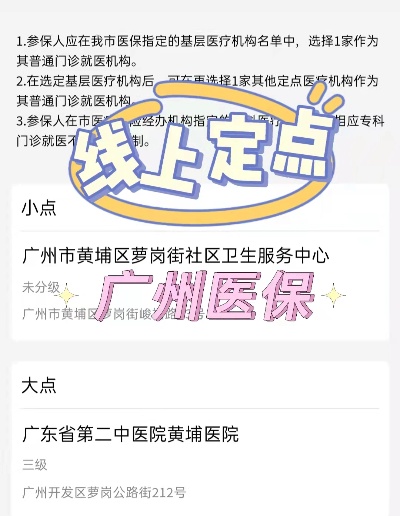 广州医保卡定点攻略