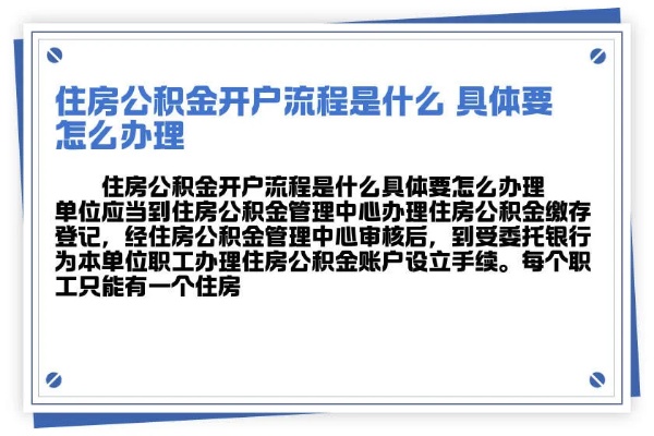 如何在中国开设个人公积金账户？详细步骤与注意事项解析