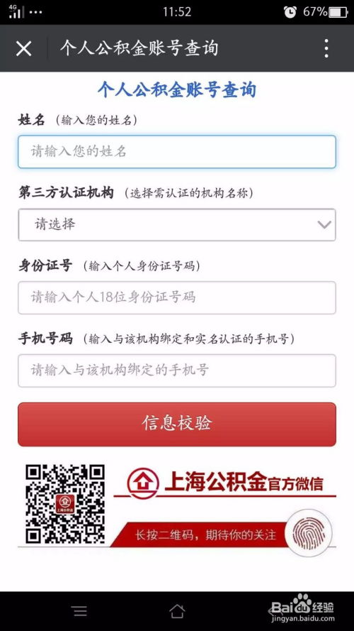 如何查询个人公积金账号，一篇详细的指南