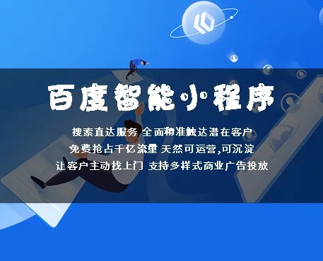 百度小程序宣传方案