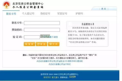 实用教程如何查询个人社保和公积金信息？快来学习！