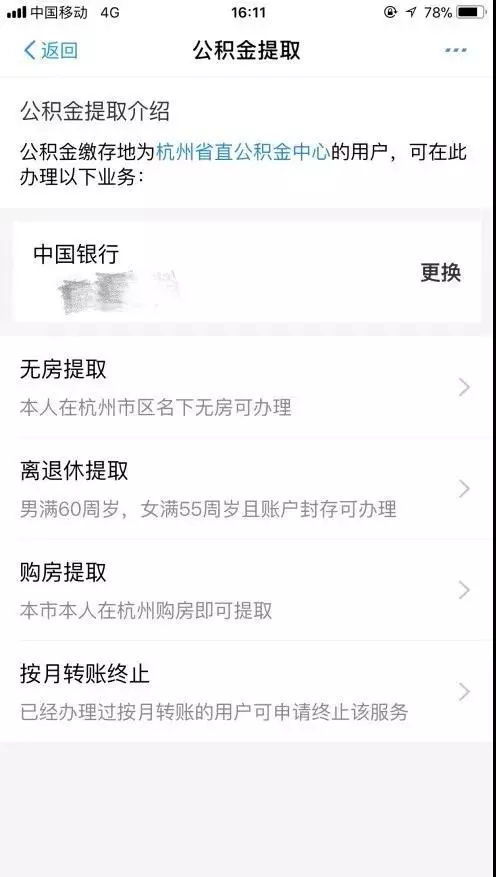 公积金账号怎么办？一篇文章带你了解