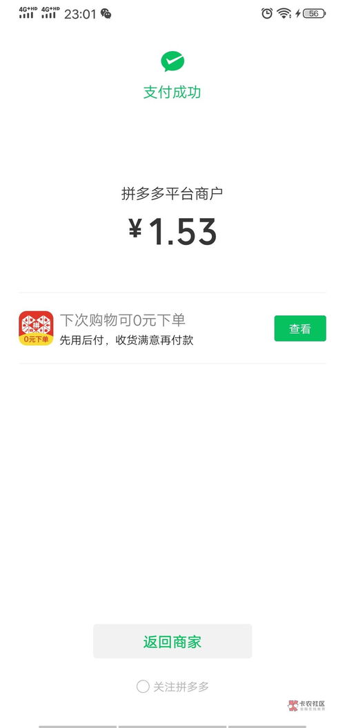 拼多多先用后付套出来秒回技巧